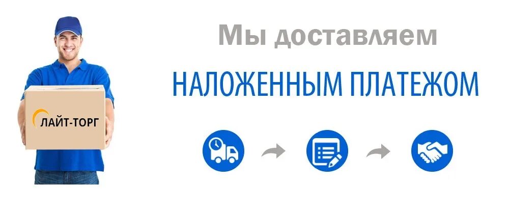 Наложенный платеж ру. Наложенный платеж. Наложенный платеж оплата при получении. Что такое наложенный платеж на почте. Оплата наложенным платежом.