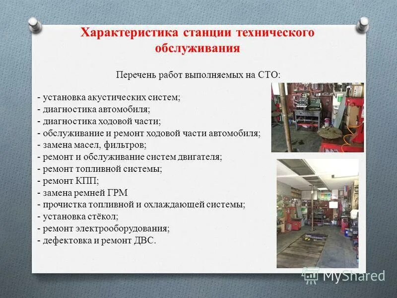 Немасштабная схема станции. Техническая характеристика станции. Характеристика пункта технического обслуживания. Характеристика станции. Характеристика станции.