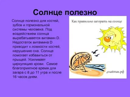 Помогает ли солнце