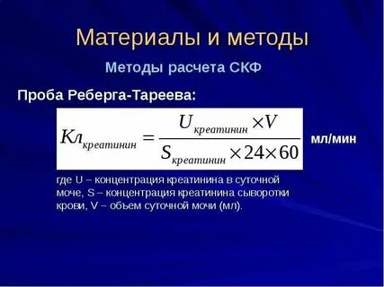Калькулятор скф по креатинину и мочевине