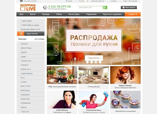 Shopping life. SHOPPINGLIVE.ru интернет магазин. Шоппинг ру интернет магазин. Интернет магазин шопинг лайф. Shopping Live интернет магазин.