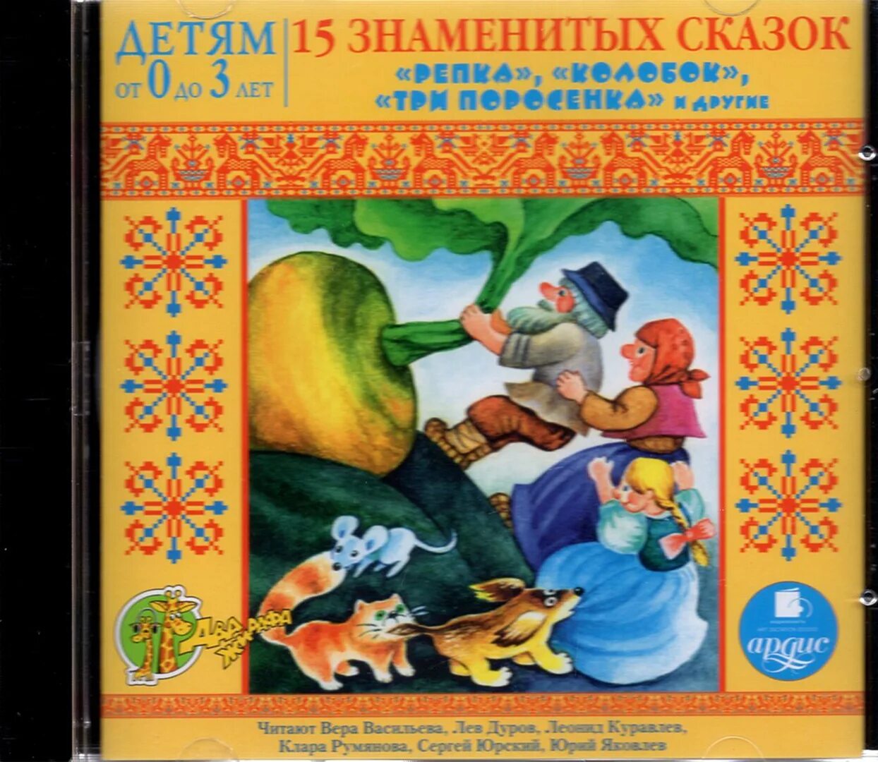 5 известных сказок. Известные сказки. Популярные детские сказки. Знаменитые сказки для детей. Русские народные сказки для детей от 0 до 3 лет.