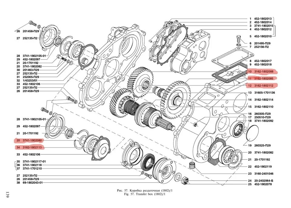 Коробка передач уаз раздатка. КПП УАЗ 469 4 ступенчатая. Раздаточная коробка УАЗ 315195. Раздаточная коробка передач УАЗ-469 схема. Подшипник раздатки УАЗ 469 схема.