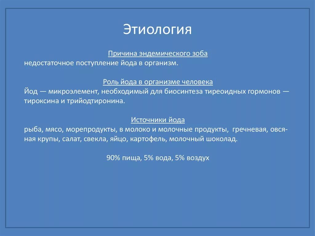 Эндемический зоб этиология. Причиной развития эндемического зоба является. Эндемический зоб этиология патогенез. Эндемический зоб механизм развития. Зоб тест