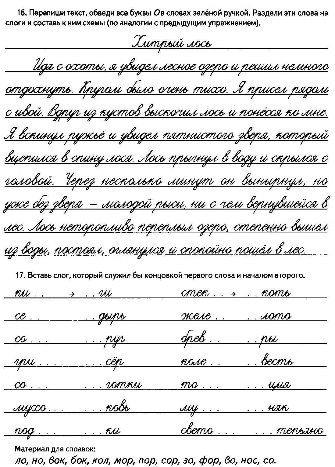 Списать прописной текст. Прописной текст для списывания 3 класс русский язык. Текст по каллиграфии. Прописи текст. Текст для исправления почерка.