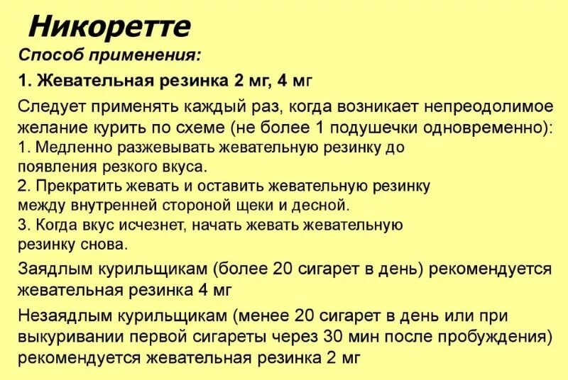 никоретте жвачка инструкция. никоретте жевательная резинка инструкция. резинка свежая мята 2мг №30. никоретте резинка жевательная резинка. никоретте жевательная резинка инструкция.