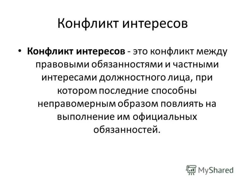 Частные интересы в экономике