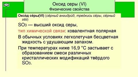 Оксид серы это осадок