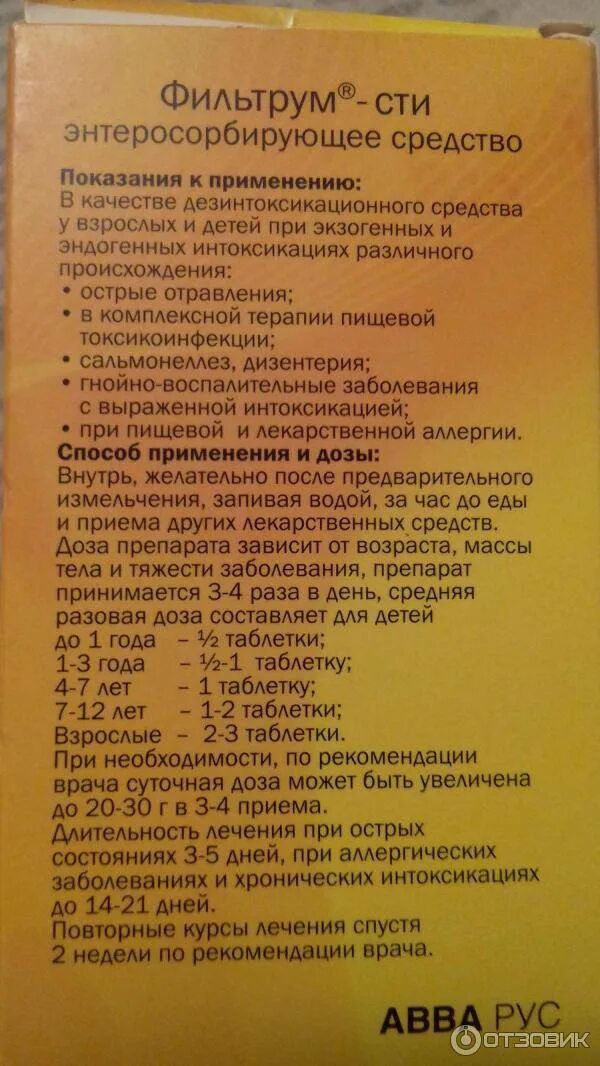 Как пить фильтрум. Фильтрум-сти инструкция. фильрум сити лекарство. фильтрум таблетки инструкция. фильтрум стс инсирукция.