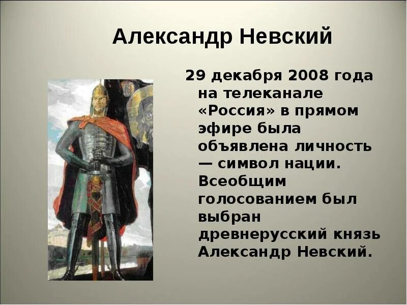 Доклад о александре невском. Рассказ о Александре Невском 3 класс. Доклад о Александре Невском 4 класс кратко.