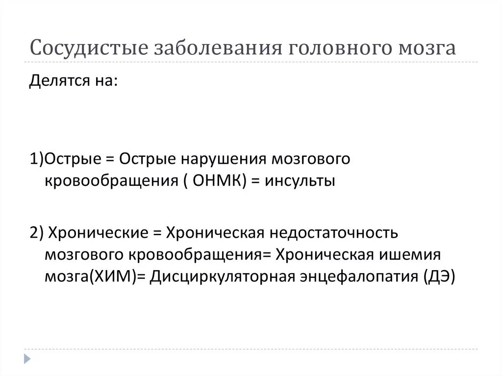 Сосудистые заболевания лекции. Сосудистые заболевания головного мозга. Классификация заболеваний головного мозга. Головной сосудистый заболевание. Сосудистые нарушения головного мозга.