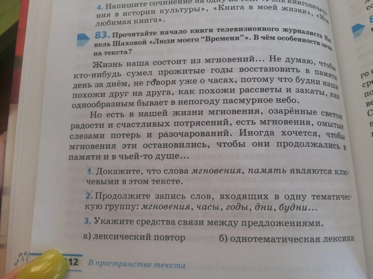 Рассказ мгновенье