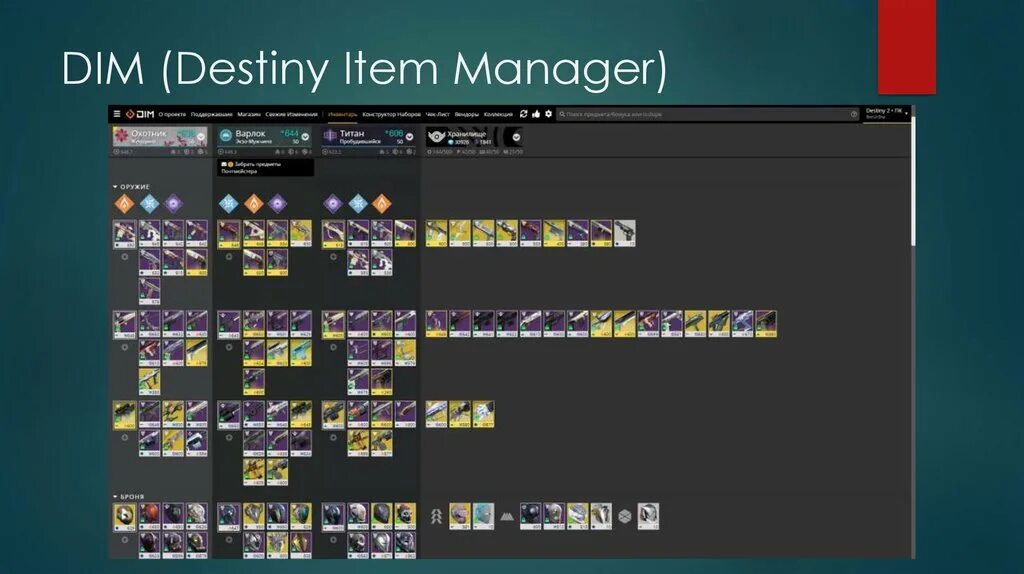 Улучшения в играх. Dim Destiny. Значок Destiny item Manager. Dim1 и Dim-1 майнкрафт. Dim destiny 2