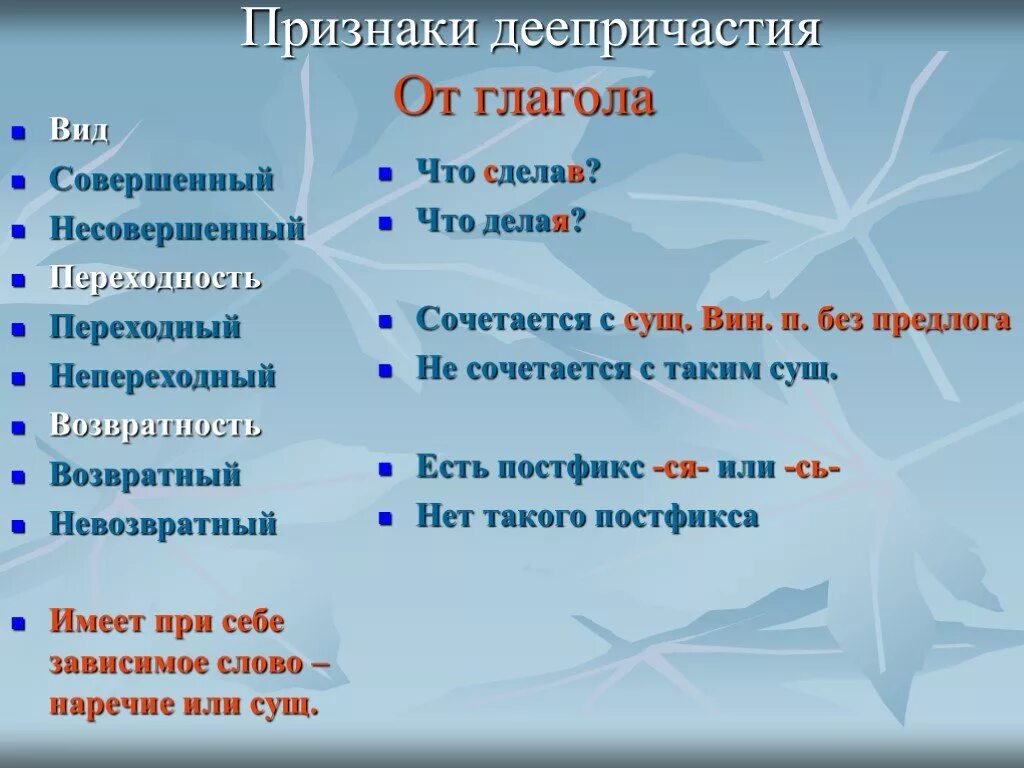 Как определить переходность деепричастия. Как понять переходное деепричастие или нет. Как определитьтпереходность деепричастия. Переходные и непереходные деепричастия. Возвратное деепричастие это