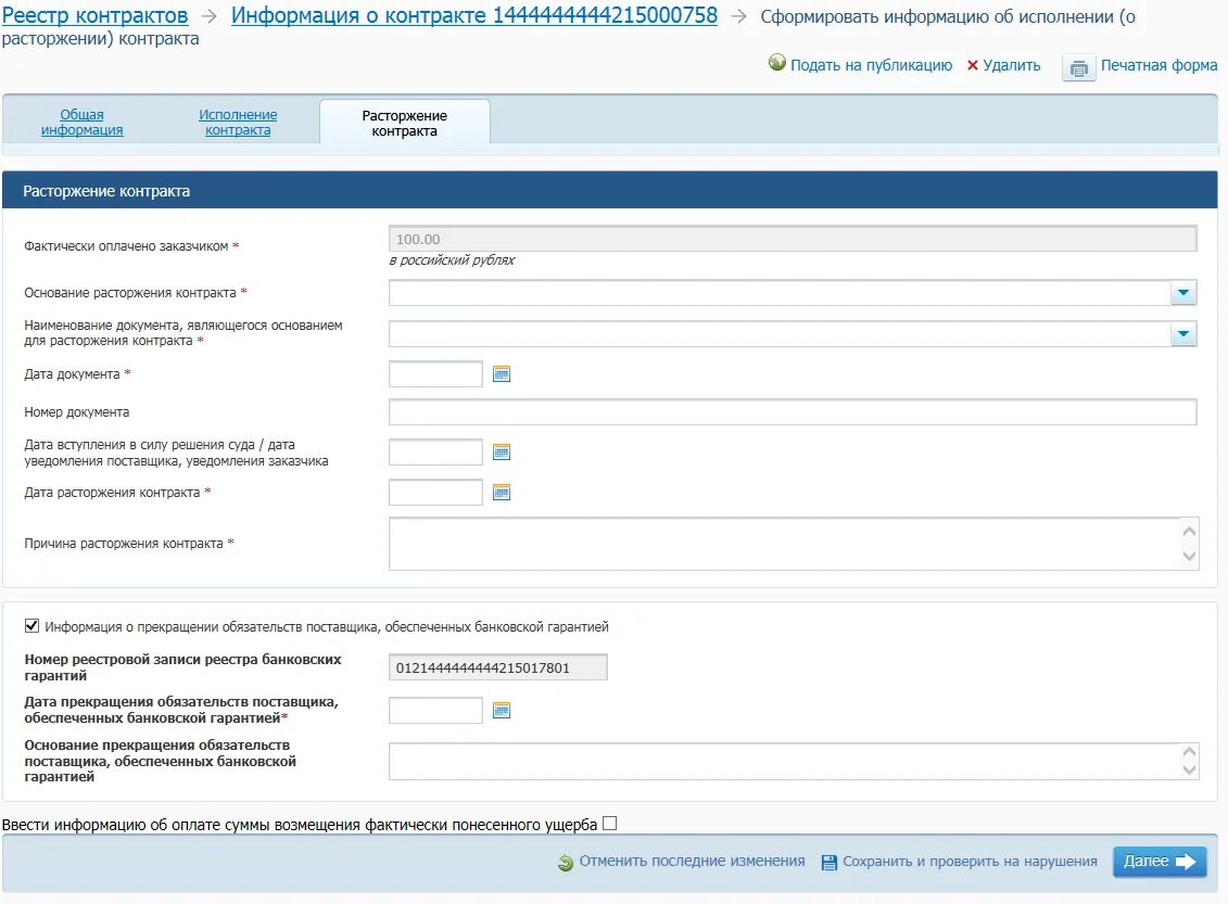 Реестр контрактов исполнение контракта в еис. Расторжение контракта в еис. расторжение контракта в еис по соглашению сторон. исполнение контракта в еис. реестр контрактов еис.