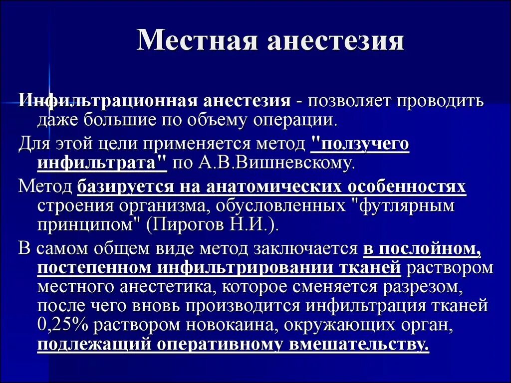 Анестезиология рекомендации. Техника местной инфильтративной анестезии. Методика проведения инфильтрационной анестезии хирургия. Местная инфильтрационная анестезия. Принципы местной анестезии.