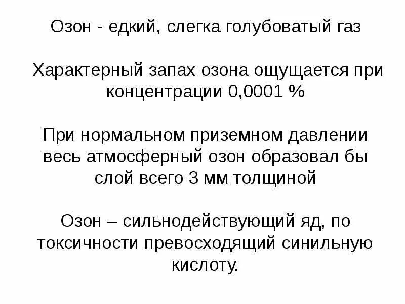 Запах озона. Пахнущий Озон. Характерный запах. Как определить запах озона. Озон без запаха