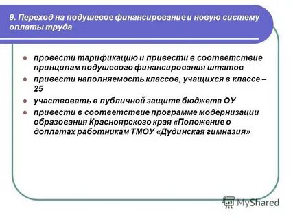 Подушевой норматив финансирования программы