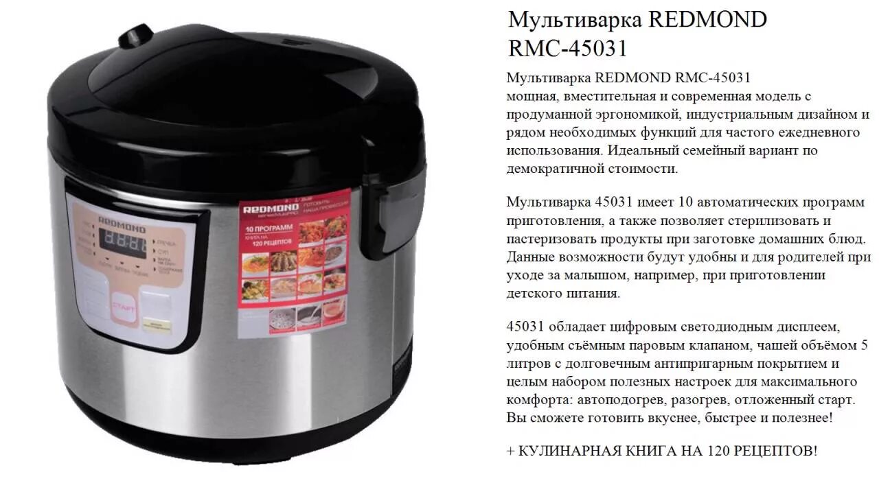 Мультиварка редмонд простая. Мультиварка Redmond RMC-45031. Мультиварка редмонд RMC 45031. RMC-m45031. Мультиварка Redmond RMC-m503.