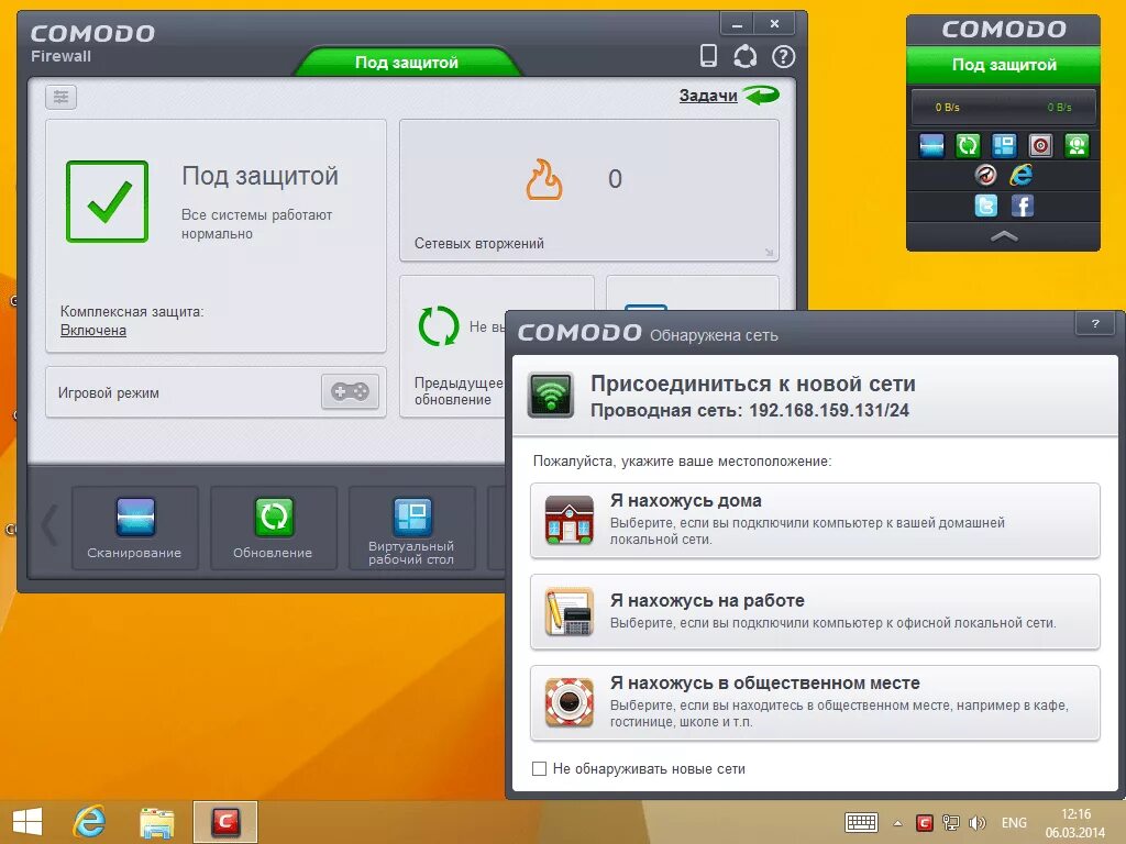 Антивирус с брандмауэром. Comodo Firewall. Антивирус и файрвол. Comodo Firewall Pro.