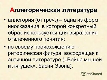Иносказание кроссворд
