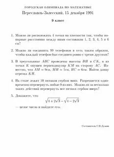 Олимпиада по математике 9 класс примеры Программа олимпиады по математике