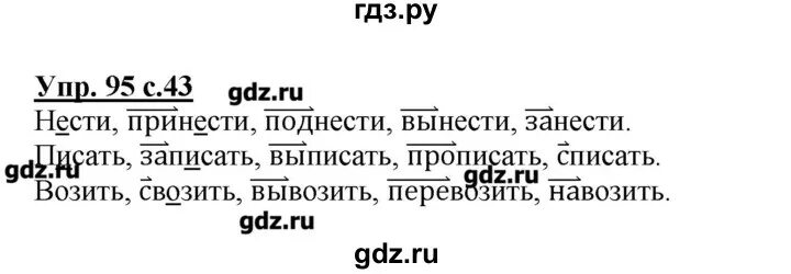 Русский 4 класс 1 часть стр 54