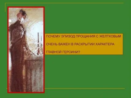 Сцена прощания катерины