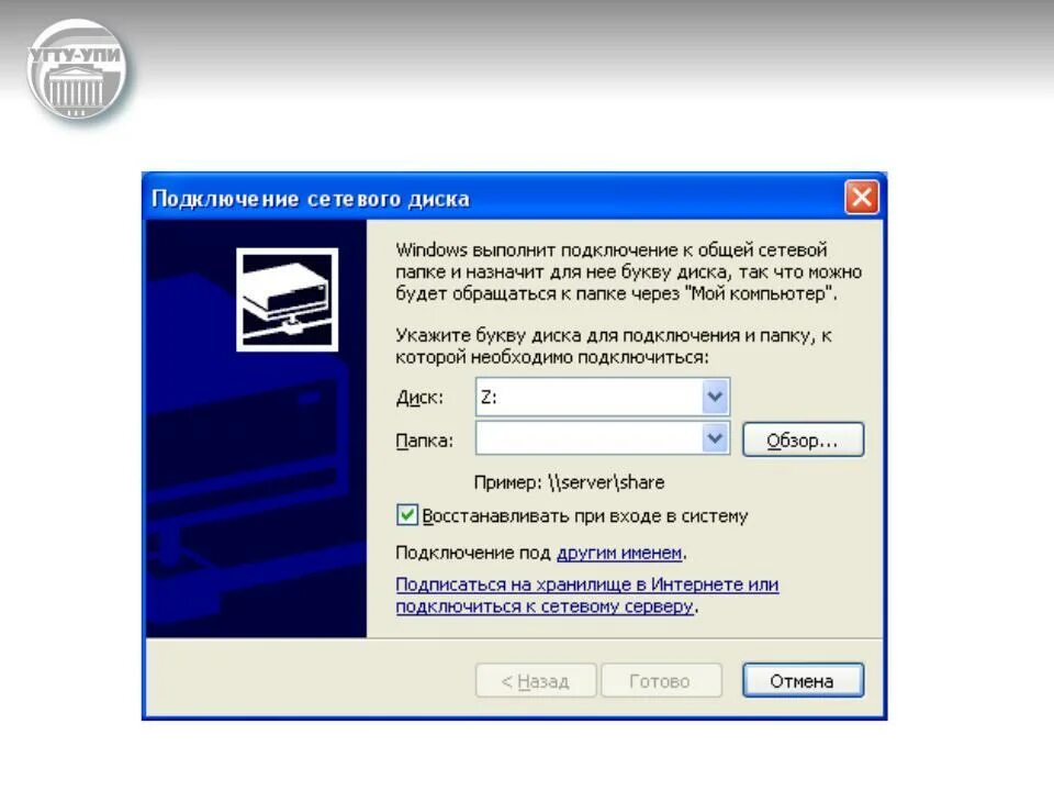 Как подключить сетевой диск. Сетевой диск windows 10. подключить сетевой диск. подключиться к сетевой папке.