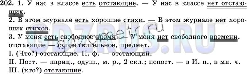 Математика 6 упр 202. Упражнение 202 по русскому языку 5 класс. Упражнения 202 по русскому языку. Упр 202 русский 8. Русский язык 8 класс упр 202.