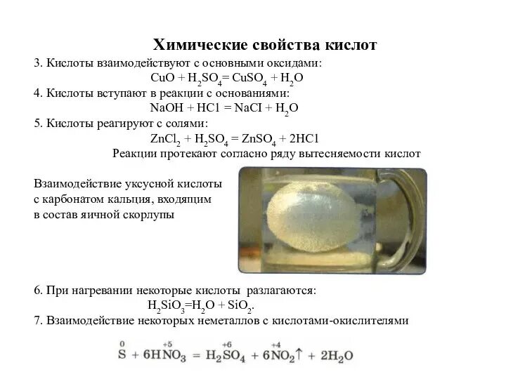 Взаимодействие уксусной кислоты с карбонатом кальция. Взаимодействие уксусной кислоты с основаниями реакция. Реакция взаимодействия уксусной кислоты с карбонатом кальция. Взаимодействие уксусной кислоты с основаниями уравнение.