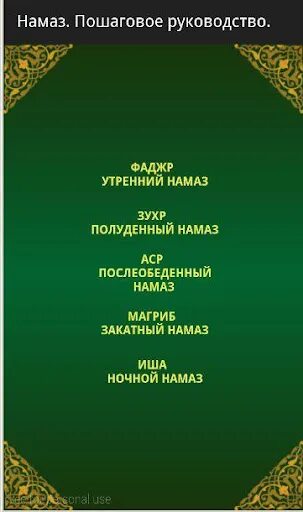 Намаз пошаговое руководство. Полуденный намаз. Утренний намаз название. Фаджр намаз.