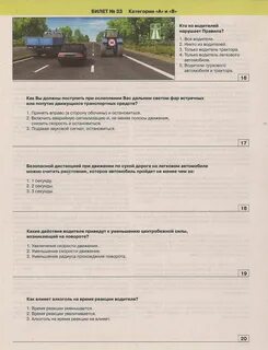 Билеты водителя