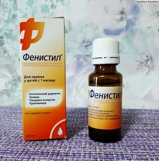Фенистил капли для приема внутрь инструкция