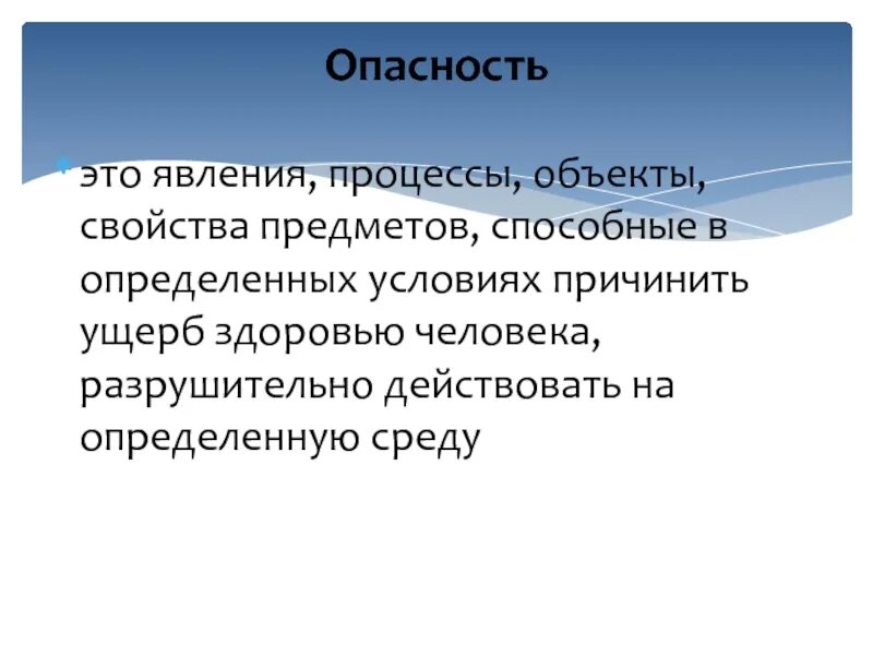 Объект процесс явление. Опасность это явление процессы объекты свойства предметов. Опасность это явление процессы объекты. Предмет процесс явление. Явление процессы объекты свойства предметов способные