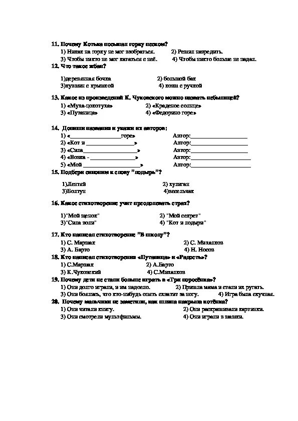 Тесты по чтению 7 класс. Проверочные тесты по литературному чтению 2 класс школа России. Контрольная работа по литературному чтению 2 класс Писатели детям. Контрольная работа по литературе 2 класс Писатели детям школа России. Тест по литературному чтению 2 класс Писатели детям с ответами.