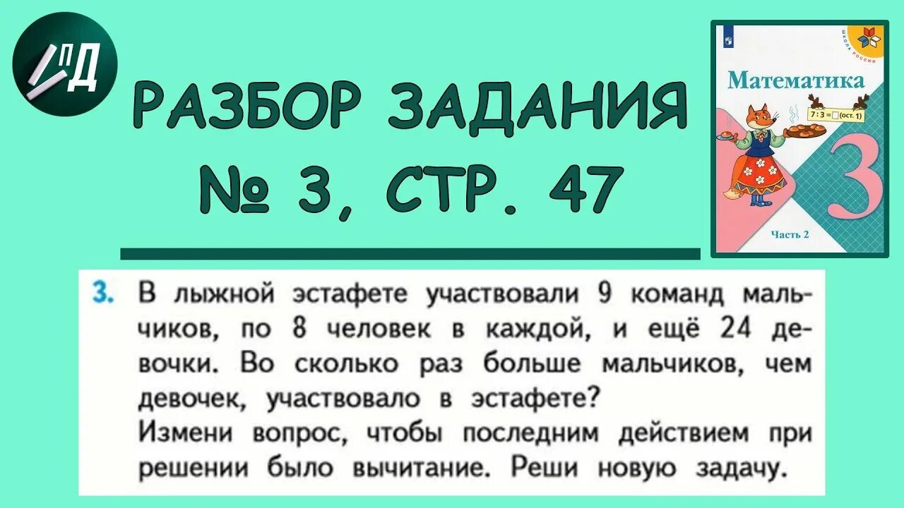3 класс страница 47 упражнение 3. Задача на части 2 класс математика. математика 3 класс 2 часть стр 47. дважды два математика задачи. задачи про деньги 3 класс.