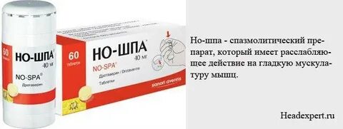 Но шпа выкидыш