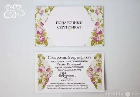 Подарочный сертификат для женщин косметика
