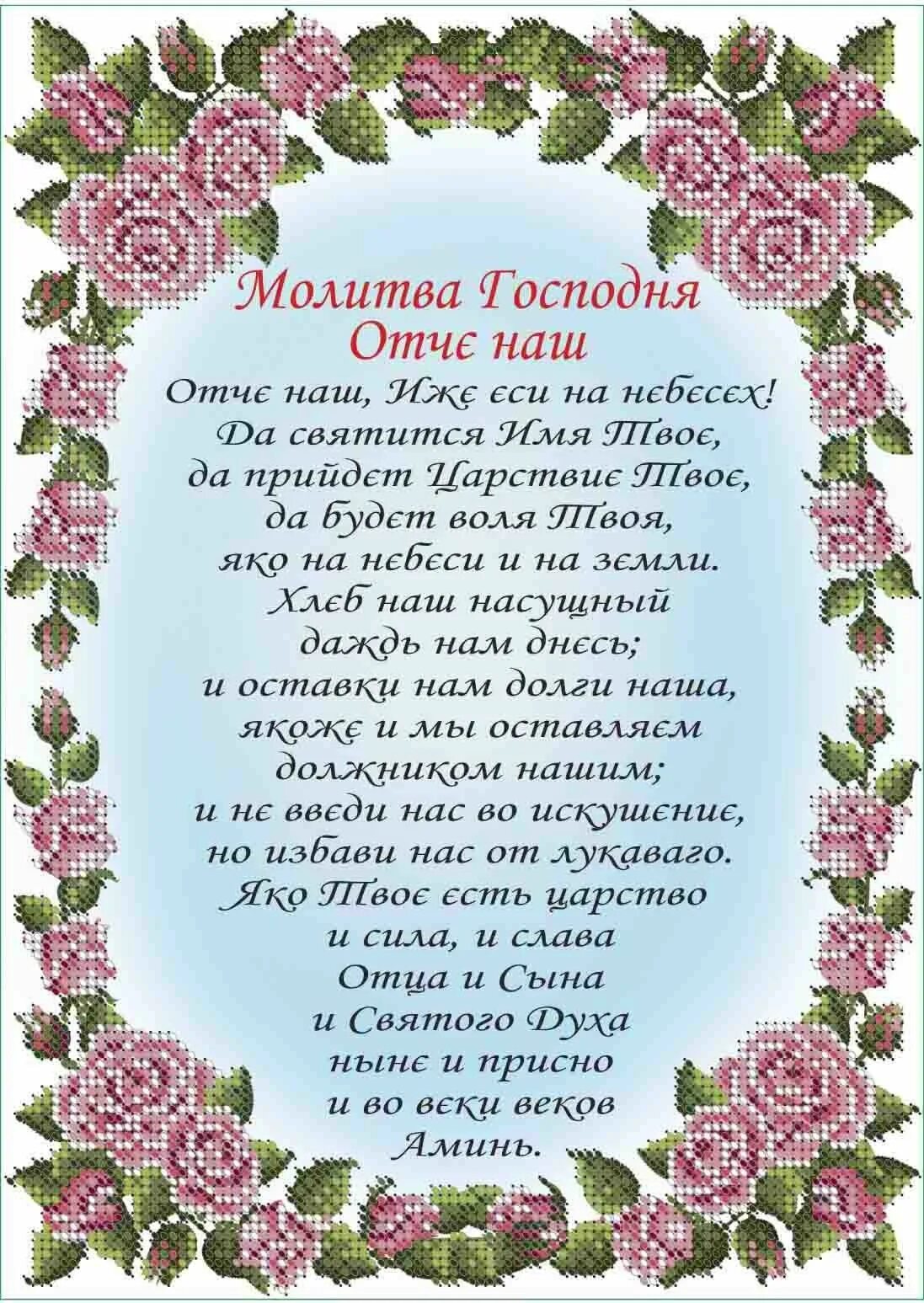 Молитва отче наш написано. Молитва Отче. Молитва "Отче наш". Молитва отчим наш. Отчий наш.