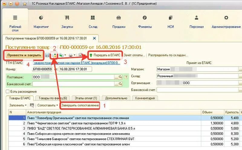 Схема работы егаис. Акт расхождения в егаис. Программа для учёта алкоголя. Егаис как выглядит. Егаис программа.