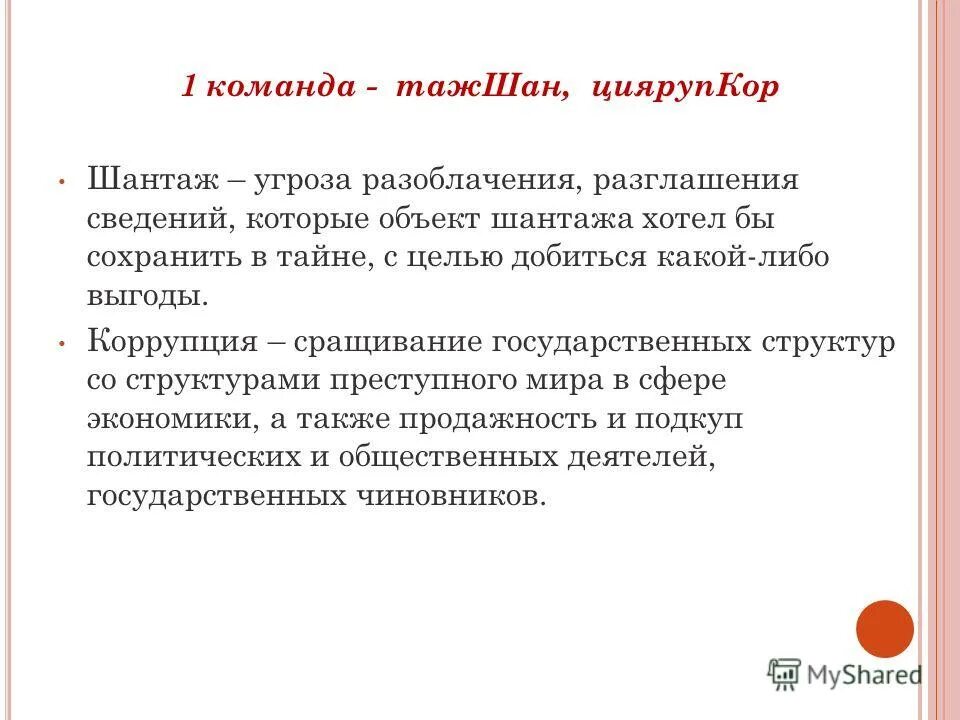 Шантаж социальная опасность. Угроза разоблачения. Условия правомерности лица. Угроза разоблачения. Шантаж в юридической практике.
