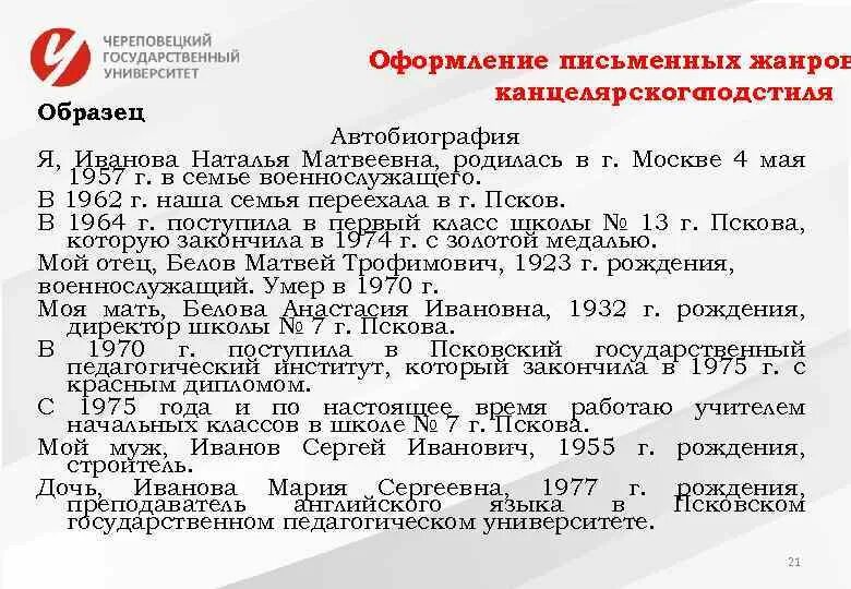 Автобиография коротко. Автобиография образец. Как писать автобиографию образец на работу. Пример написания автобиографии при приеме на работу. Биография пример.