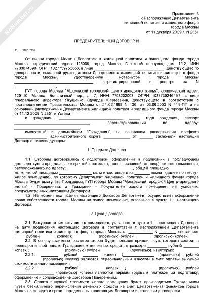 Договор купли продажи с рассрочкой платежа образец. Образец договора купли-продажи доли в квартире с рассрочкой платежа. Договор купли-продажи с рассрочкой платежа между физическими лицами. Договор купли продажи в рассрочку образец.