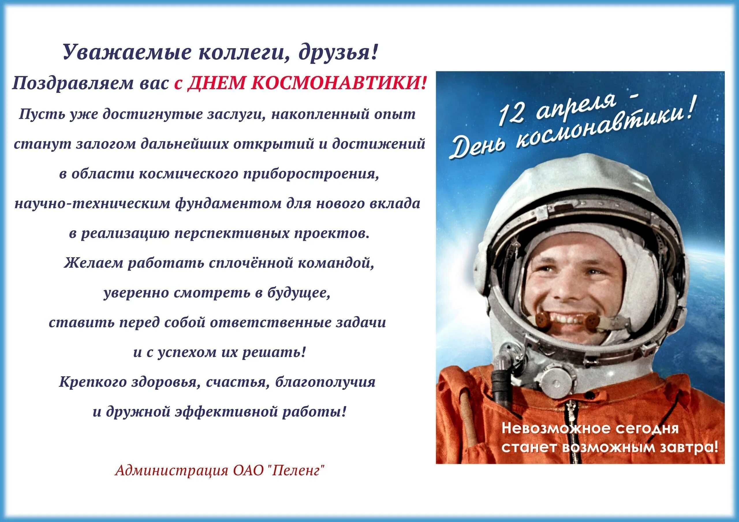 День авиации и космонавтики 2024. С днем космонавтики поздравление. С днем космонавтики пожелания. С днем космонавтики открытки. Поздравление с днем космонавтики в прозе.