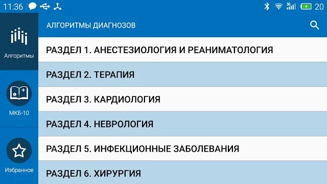 Алгоритмы скорой помощи 2023. Алгоритмы СМП приложение. Книжка алгоритмы СМП. СМП андроид. Справочник СМП APK.