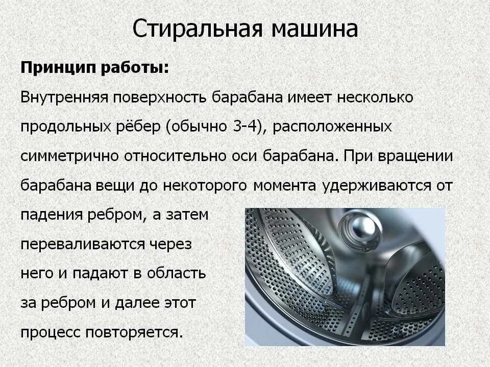 Функции стирки