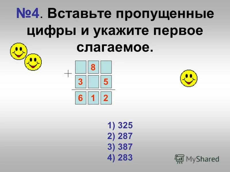 запиши цифрами соответствующие пары