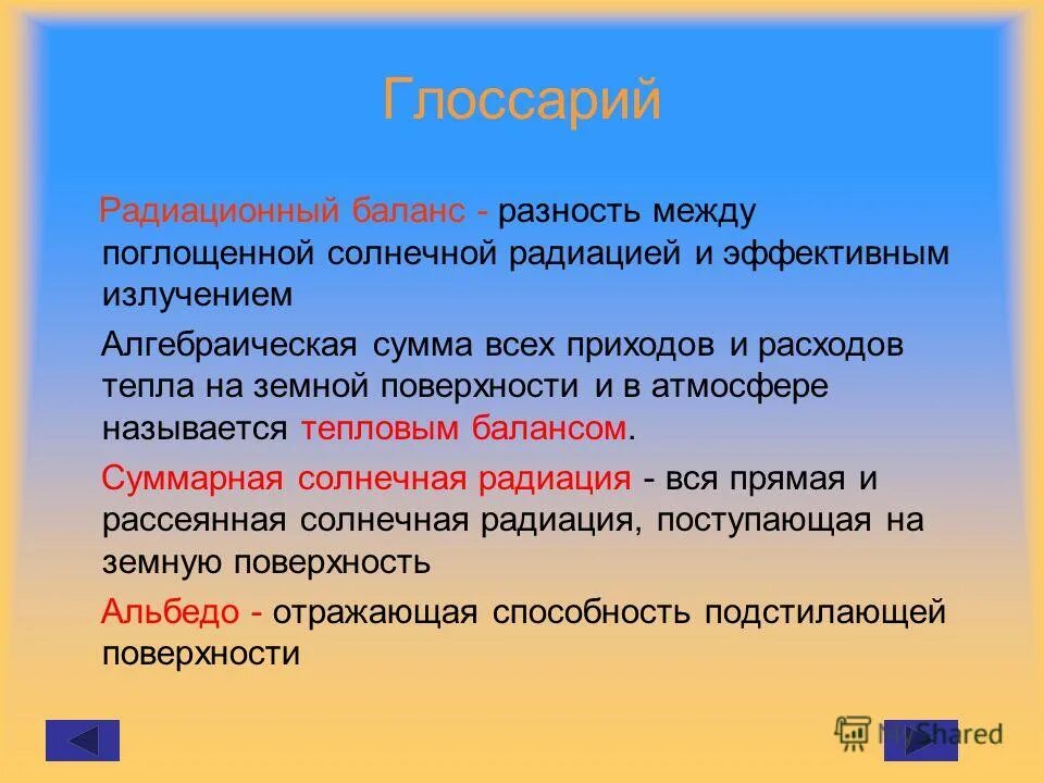 Закономерности распределения суммарной радиации