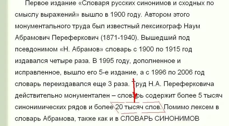Содержание словарной статьи абрамова